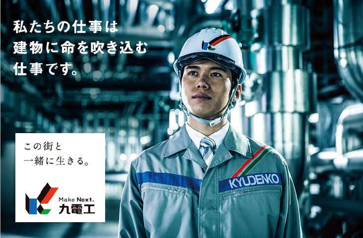 『株式会社九電工』（福岡市南区）スポーツを通じて福岡を盛り上げたい！ 地域と共に発展し、福岡や全国で挑戦し続けます。