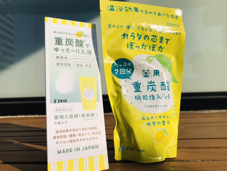 【雑貨店ハウズスタッフ一押しアイテム】カラダの芯までぽっかぽか♪♪ほんのり優しいゆずの香り薬用重炭酸機能性入浴剤♪♪