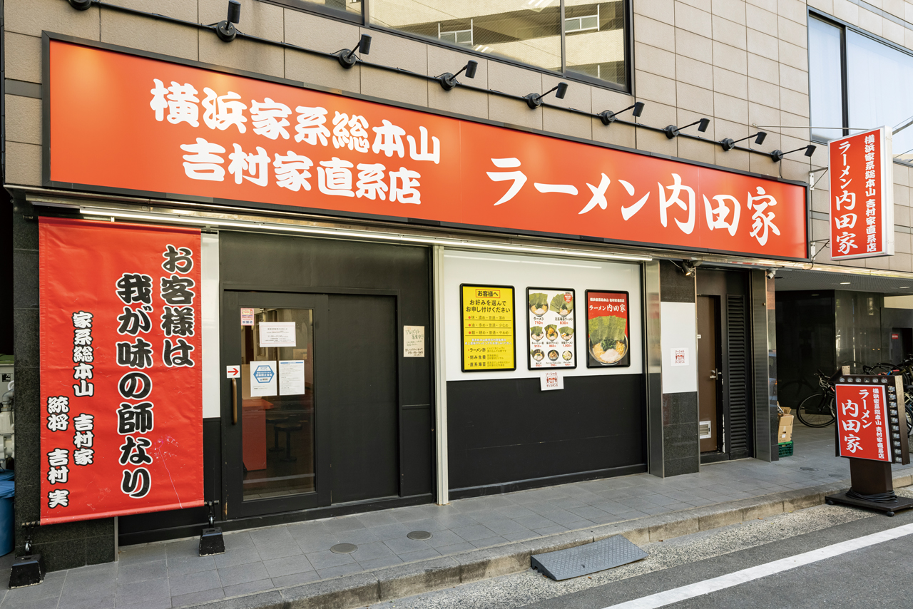 【福岡麺本2021】“内田家”旋風が止まらない！『横浜家系総本山　吉村家直系店　ラーメン内田家』