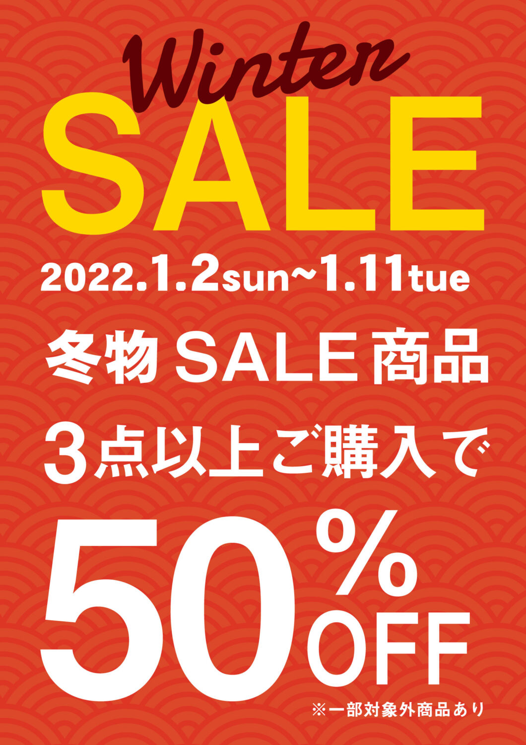 【雑貨店ハウズのイベント情報】「1月2日㊐～1月11日㊋」冬物SALE商品３点以上ご購入で50%OFF