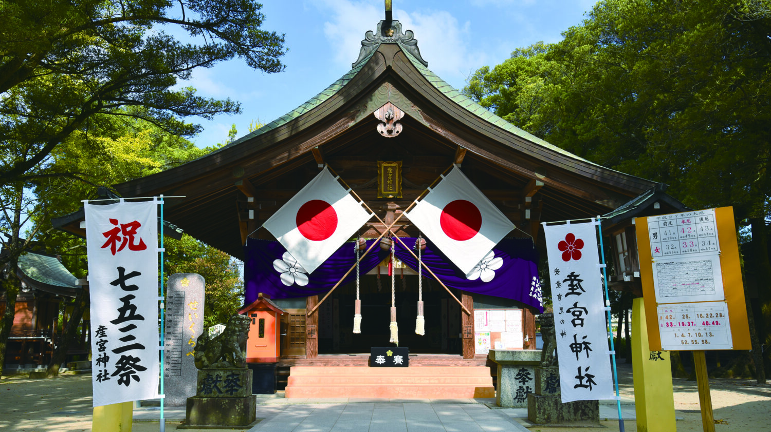 安産守護の神を祀り、安産・子育てにご利益あり。