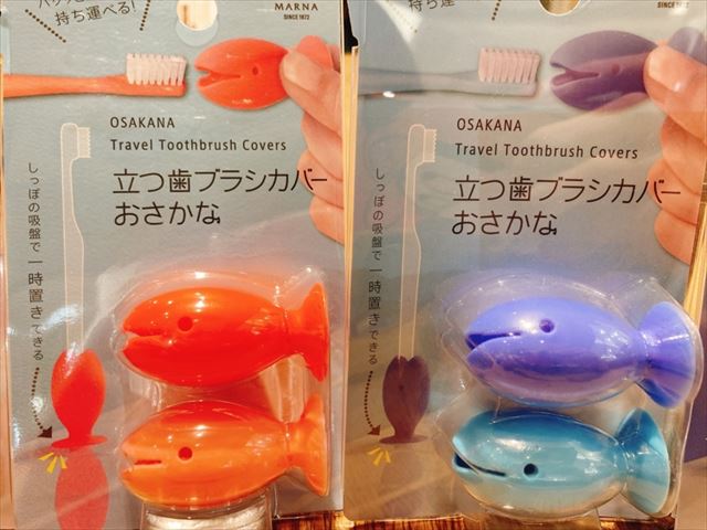 【雑貨店ハウズスタッフ一押しアイテム】歯ブラススタンドとして、持ち運び用としても使える歯ブラシカバー