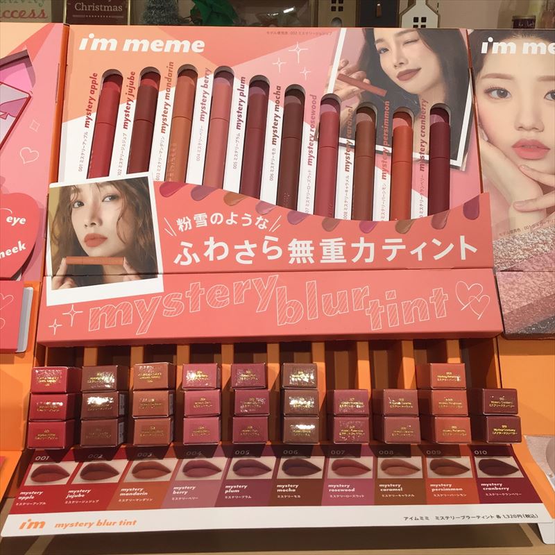 【雑貨店ハウズスタッフ一押しアイテム】さらふわ高発色！！I’m meme（アイムミミ）ティントリップ