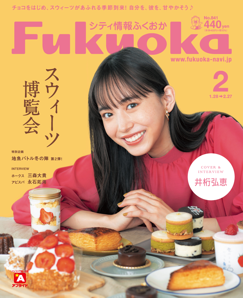 《シティ情報Fukuoka》2月号