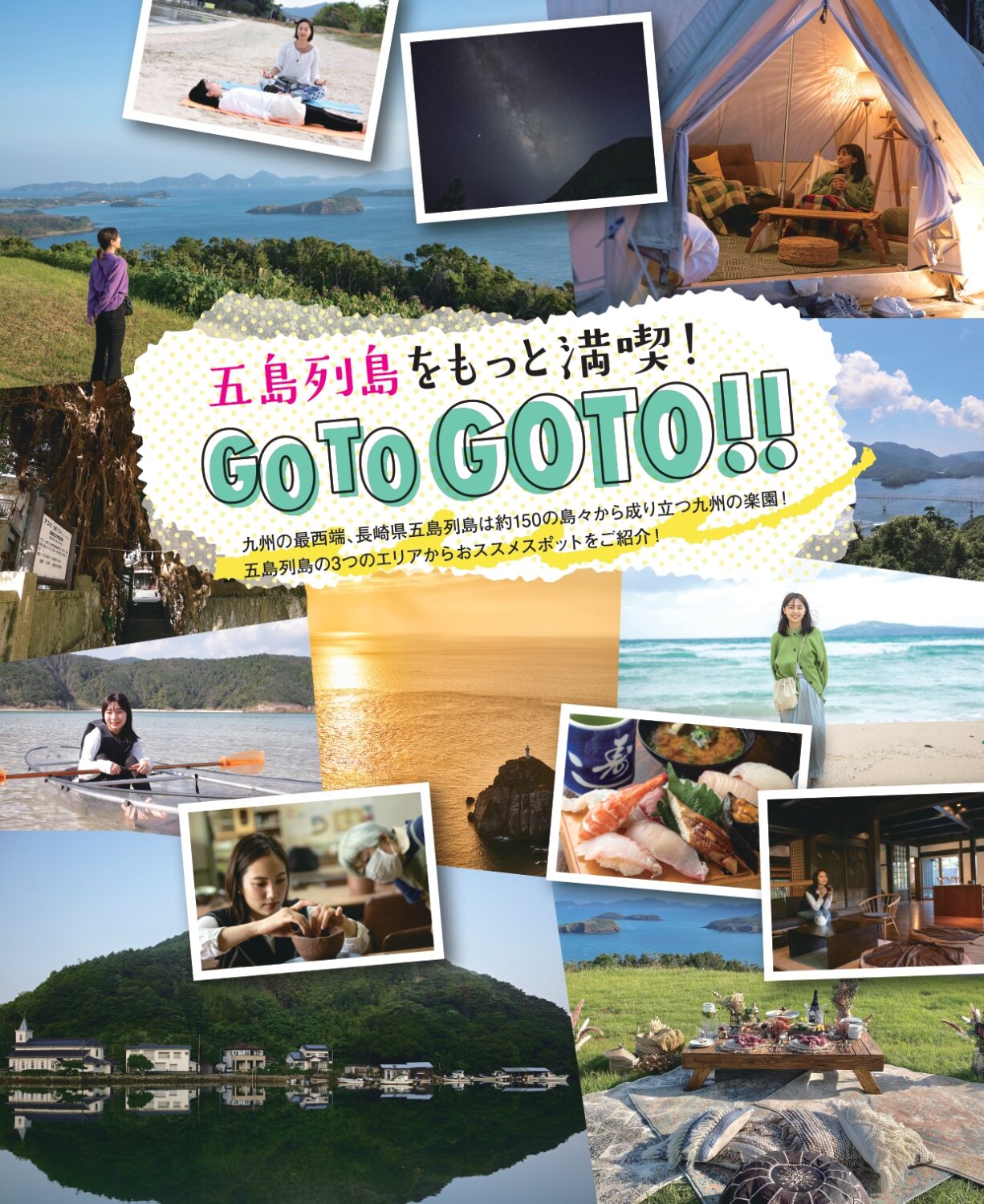 【Go to GOTO！】五島列島の観光デジタルパンフレット公開中！！