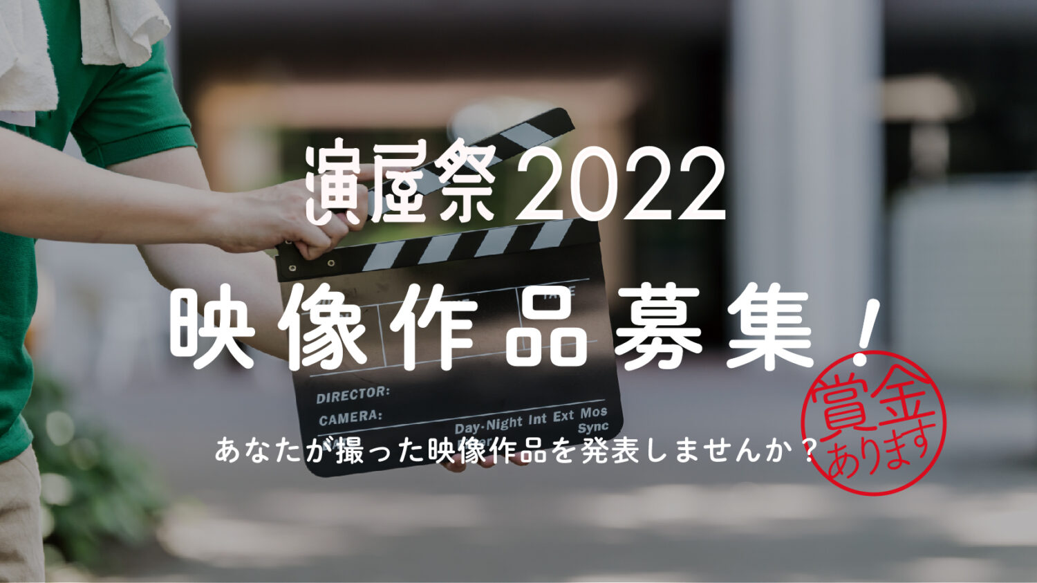 『THEATER ENYA』主催・映像アワード『演屋祭 2022』作品募集