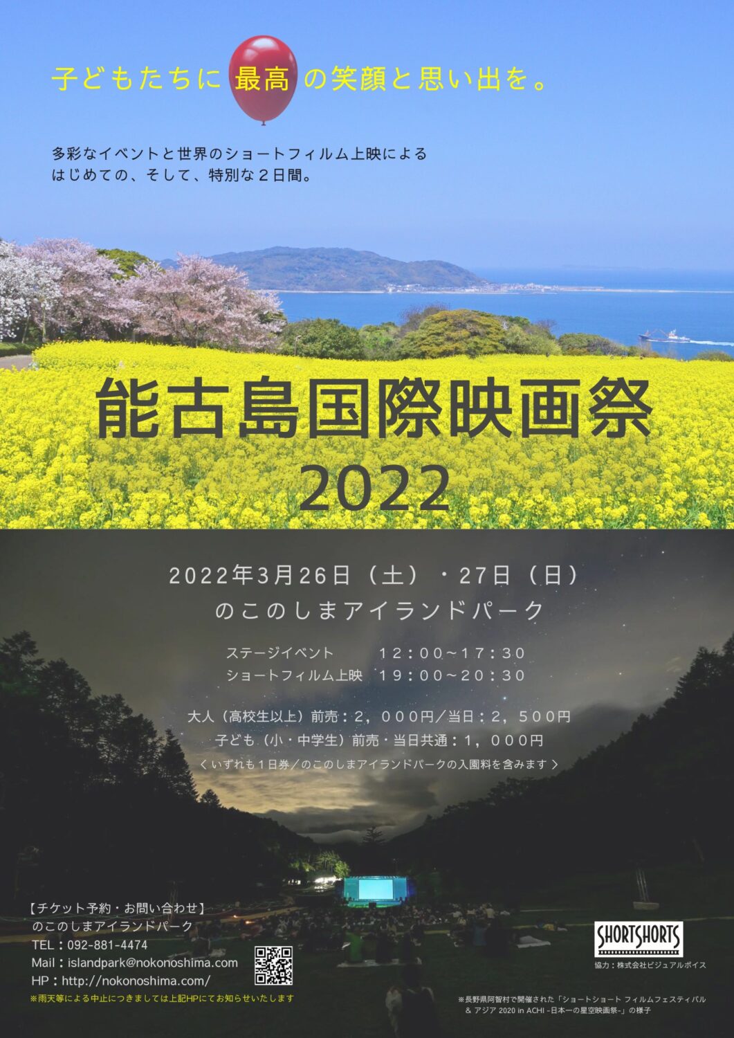 のこのしまアイランドパークで『能古島国際映画祭2022』開催！