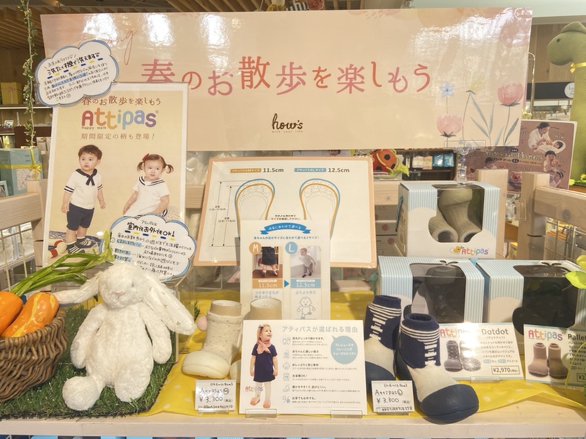 【雑貨店ハウズスタッフ一押しアイテム】キッズ用の靴「attipas」