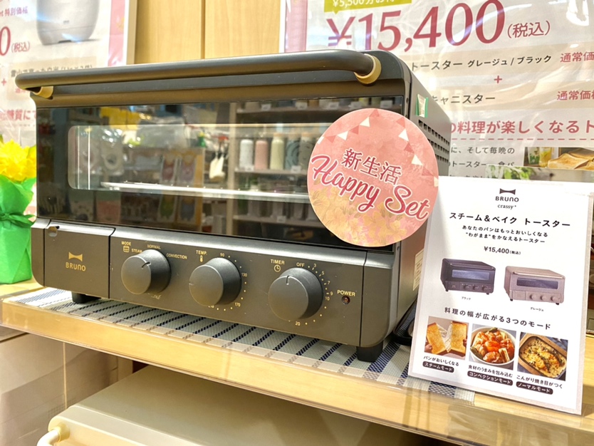 【ハウズ新生活HAPPY SET 】水蒸気焼きでふわふわ食感！ブルーノトースターセット