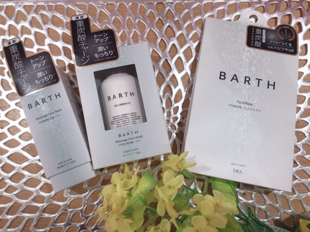 【雑貨店ハウズスタッフ一押しアイテム】トーンアップ♪潤いもっちり「ＢＡＲＴＨ洗顔パウダー」