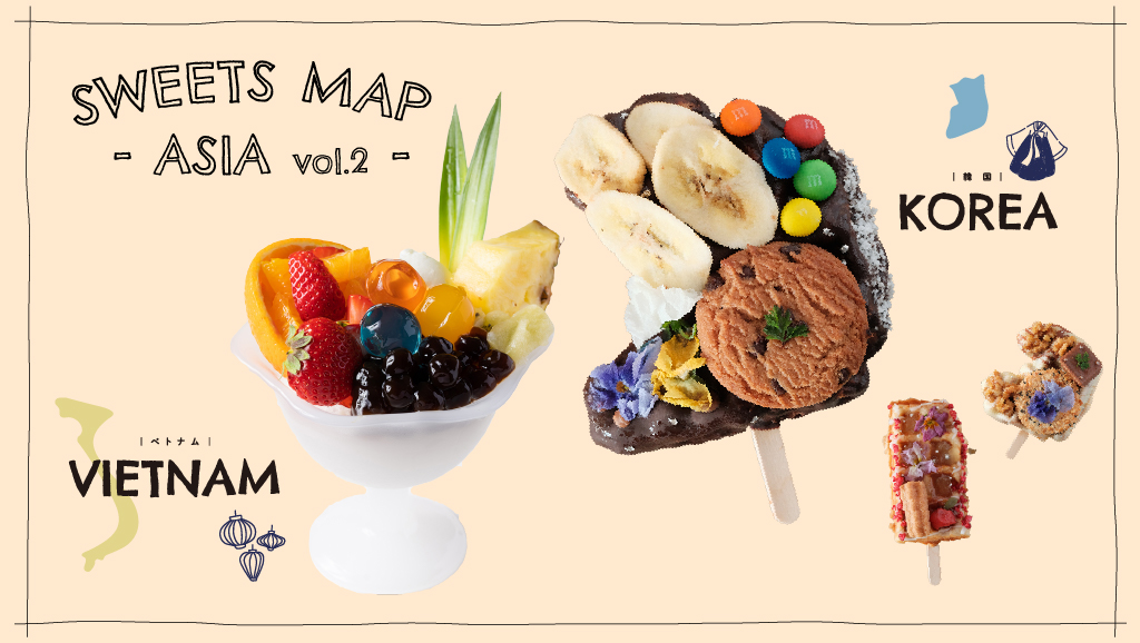 【SWEETS MAP – Asia #02-】美味しいものを詰め込んだ甘味の宝石箱｜次世代のサラブレッドスウィーツ