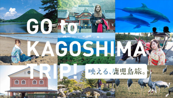『Go to KAGOSHIMA TRIP!』がデジタルブックになりました！