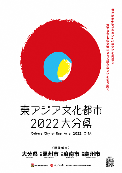 「東アジア文化都市 2022大分県 写真展」がアクロス福岡にて開催！（5月2日(月)〜5月8日(日)）