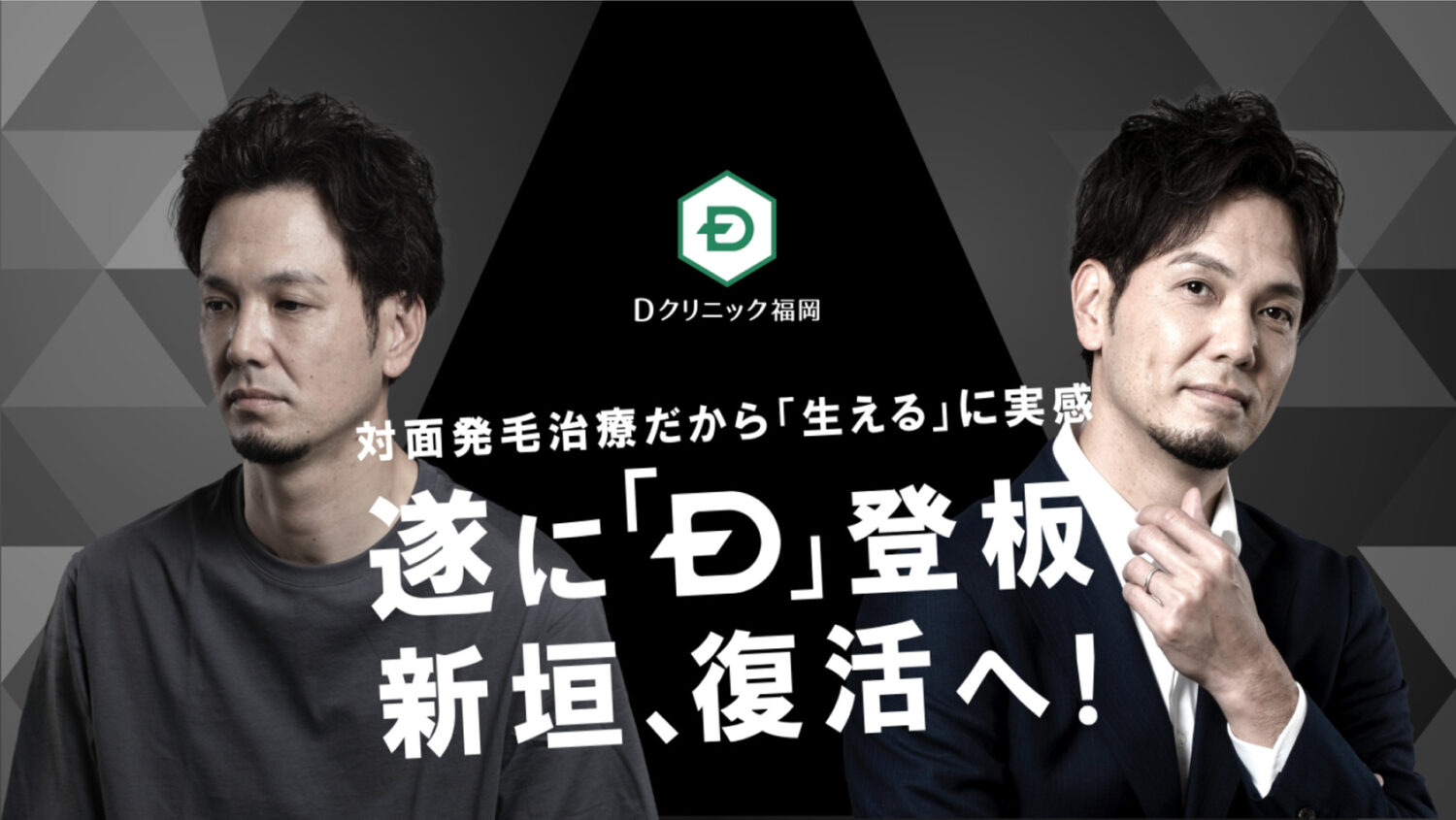 【悩める男性に寄り添い、発毛へと導く】これまで277万人が来院！あの新垣渚さんも発毛治療に挑戦中