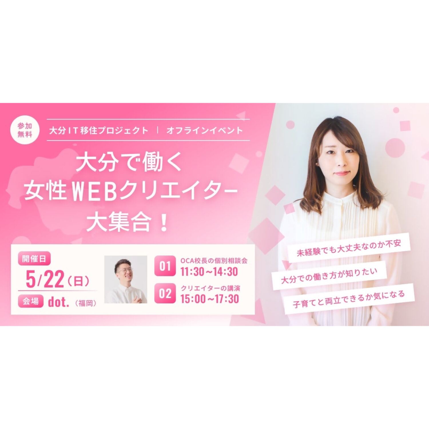 福岡に大分で働く女性WEBクリエイターが大集合 〜大分IT移住プロジェクト〜