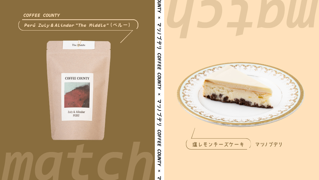 【coffee × sweets】この組み合わせはいかが？