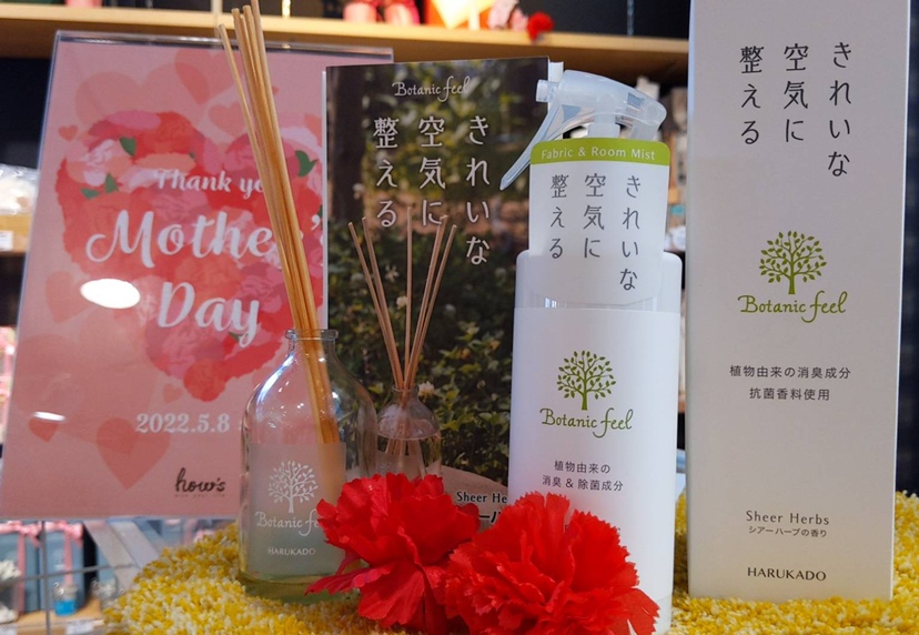 【雑貨店ハウズスタッフ一押しアイテム】Botanic feelの「きれいな空気に整える」シリーズ