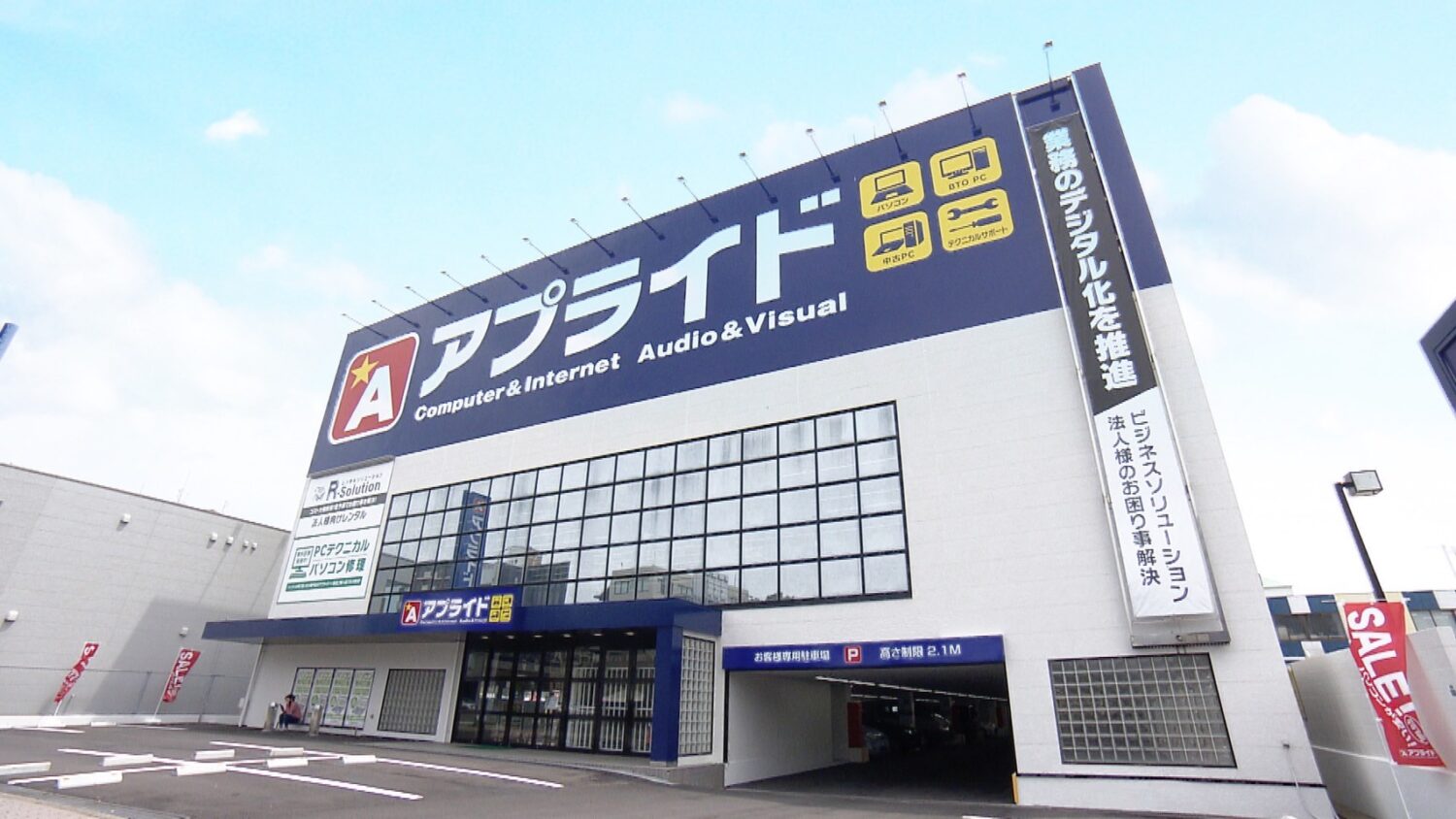 日曜日の朝はRKB！『サンデーウォッチ』今週のカイシャテインメントは「アプライド」に密着！