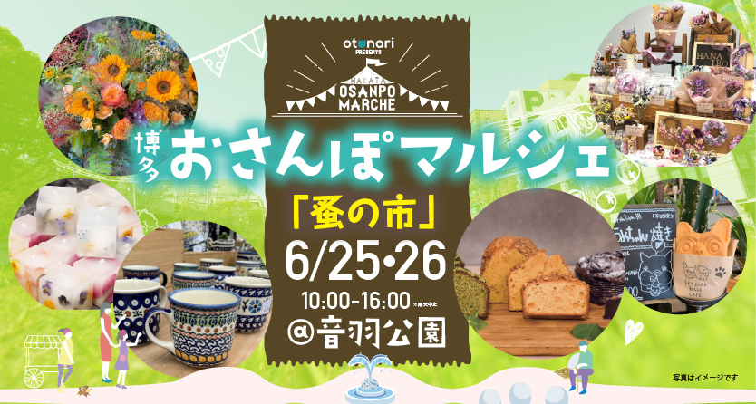 【福岡イベント】博多おさんぽマルシェ  今期最後の開催テーマは『蚤の市』！