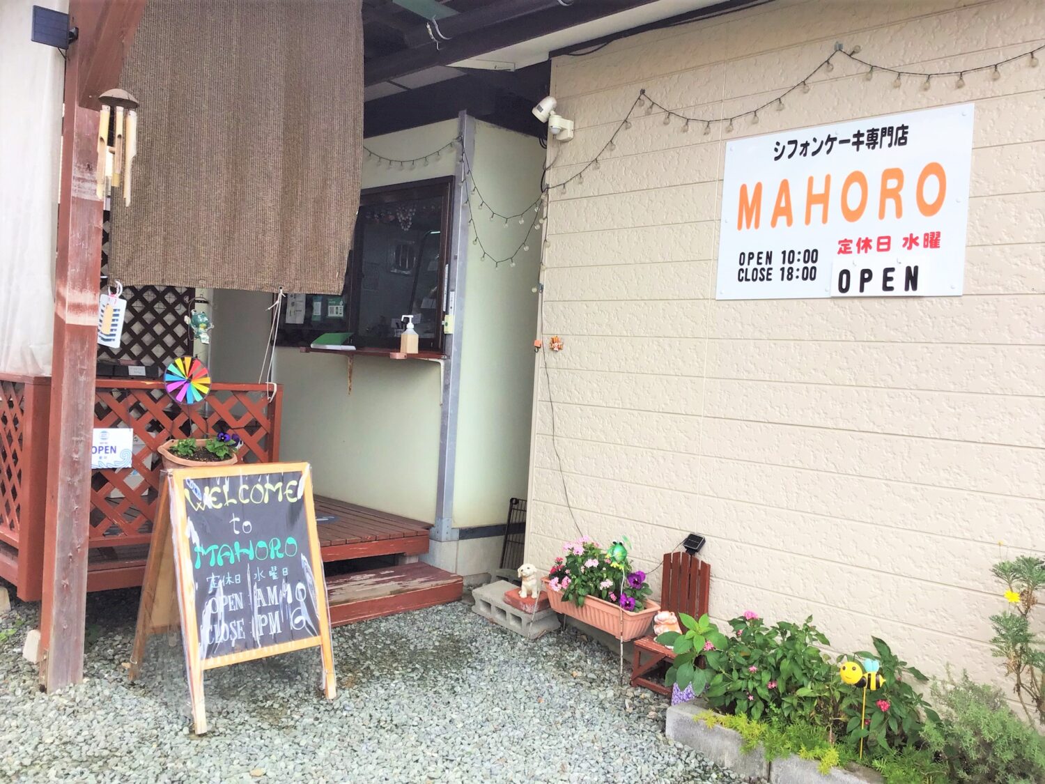 地元の新鮮な卵、季節の旬な食材を使ったシフォンケーキが大人気の『シフォンケーキ専門店 MAHORO』