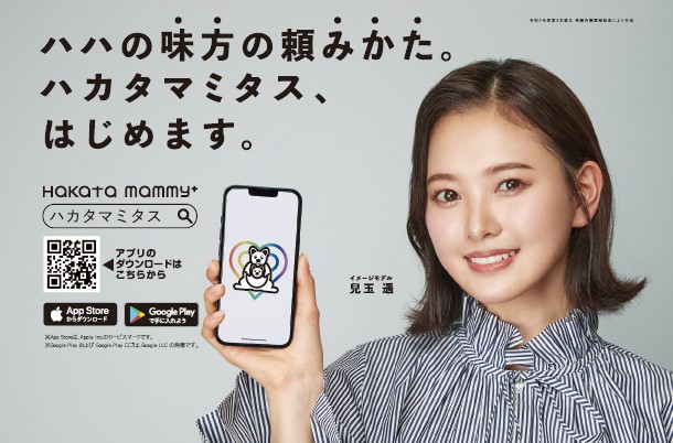 【子育て特集】働くママを応援したい！そんな思いから誕生したアプリ！サブスクリプションで子ども服をゆっくりお買い物♪「ハカタマミタス」