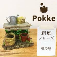【雑貨店ハウズスタッフ一押しアイテム】箱庭　箱の中に小さく収まるお庭