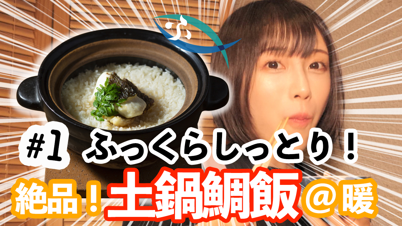 【ふくおか地魚バトルⅡ】水産食材に恵まれた、福岡のおいしく・美しい地魚の料理情報をお届け！