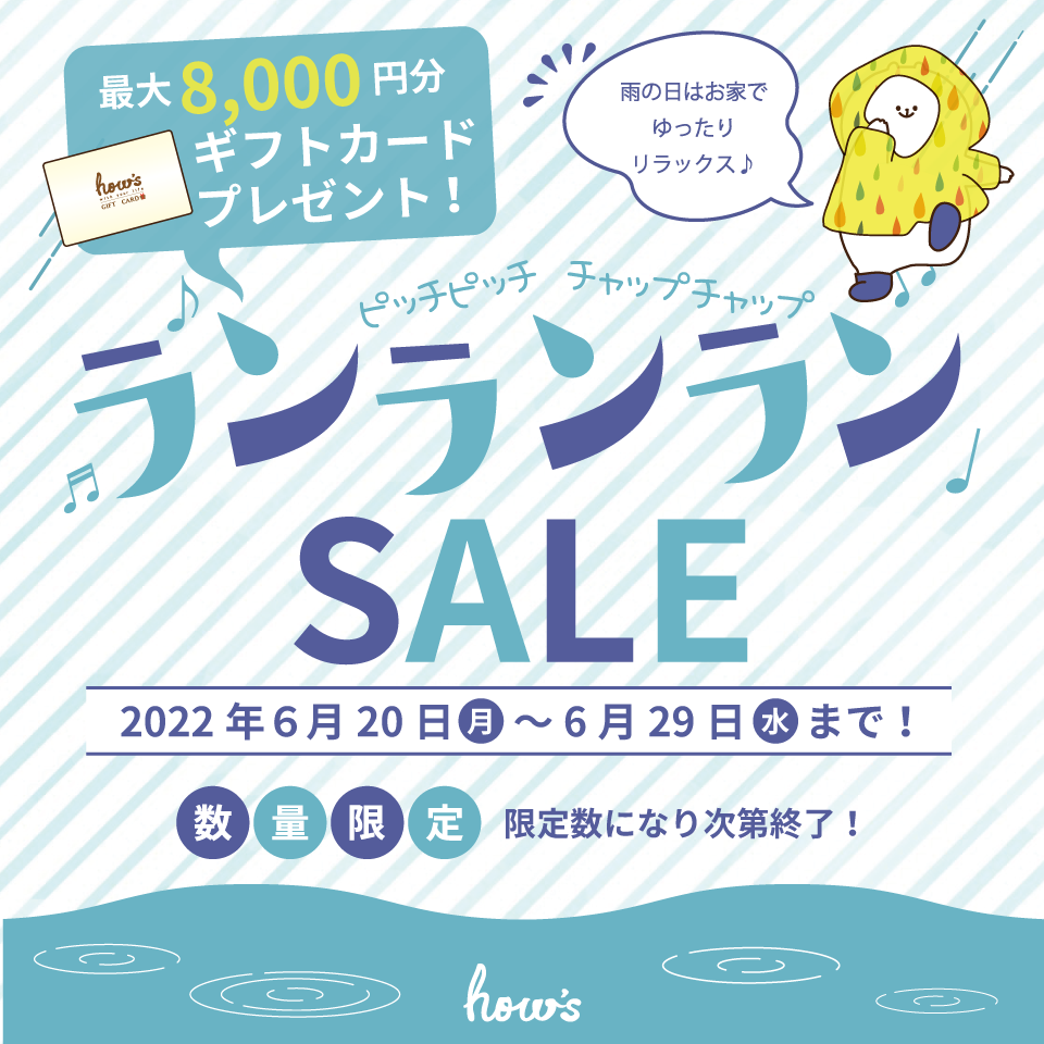 【雑貨店ハウズスタッフ一押しアイテム】ピッチピッチチャップチャップランランランSALE