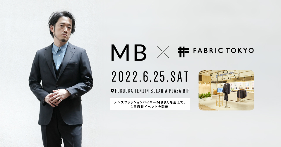 【福岡イベント】インフルエンサーMBさん  『FABRIC TOKYO 福岡天神ソラリアプラザ』1日店長として来福！