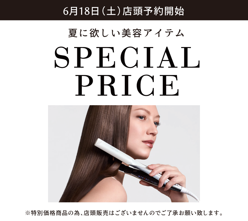 【雑貨店ハウズスタッフ一押しアイテム】～夏に欲しい美容アイテム～SPECIALPRICE