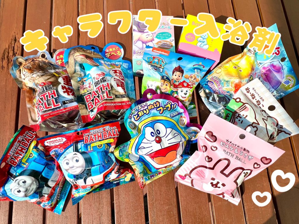 【雑貨店ハウズスタッフ一押しアイテム】大人も子供もワクワク🎵キャラクター入浴剤