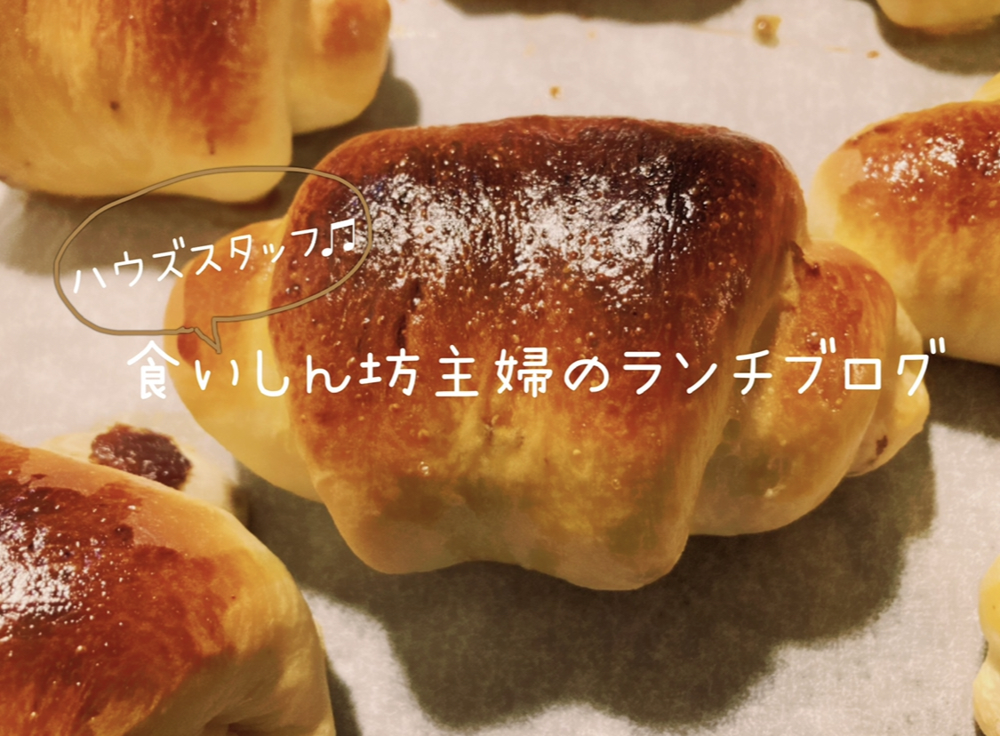 【雑貨店ハウズスタッフコラム】食いしんぼ主婦のランチブログ