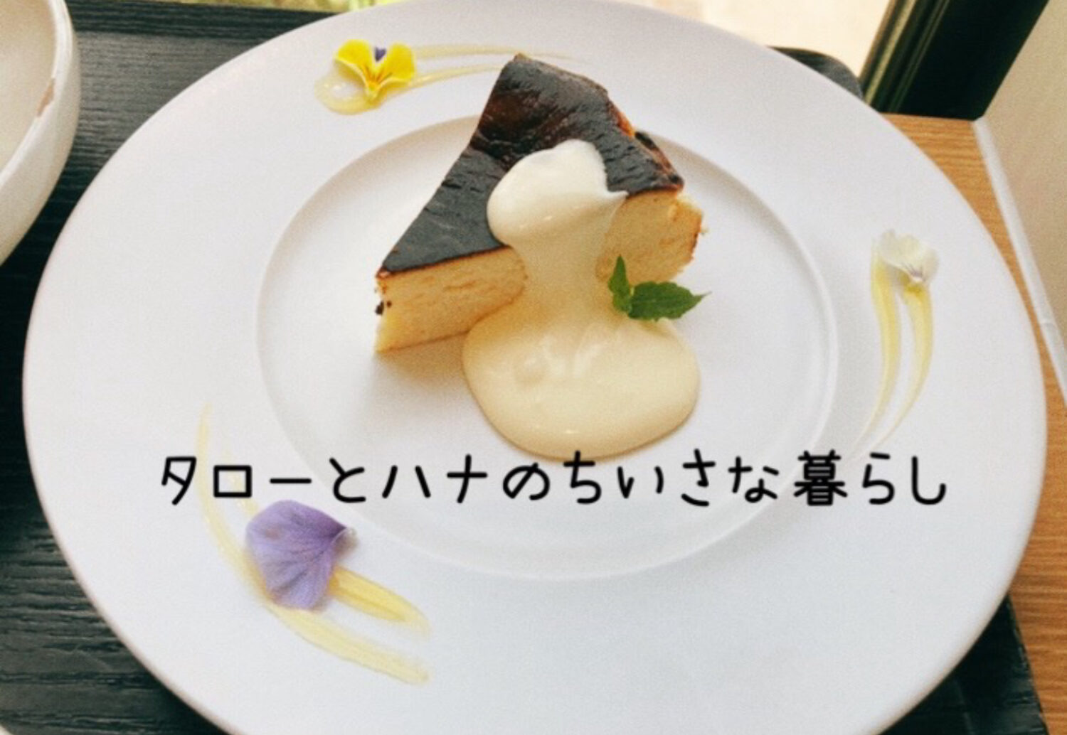 【雑貨店ハウズスタッフコラム】”糸島オススメランチ”　季節を味わおう❗️ハウズキッチンで