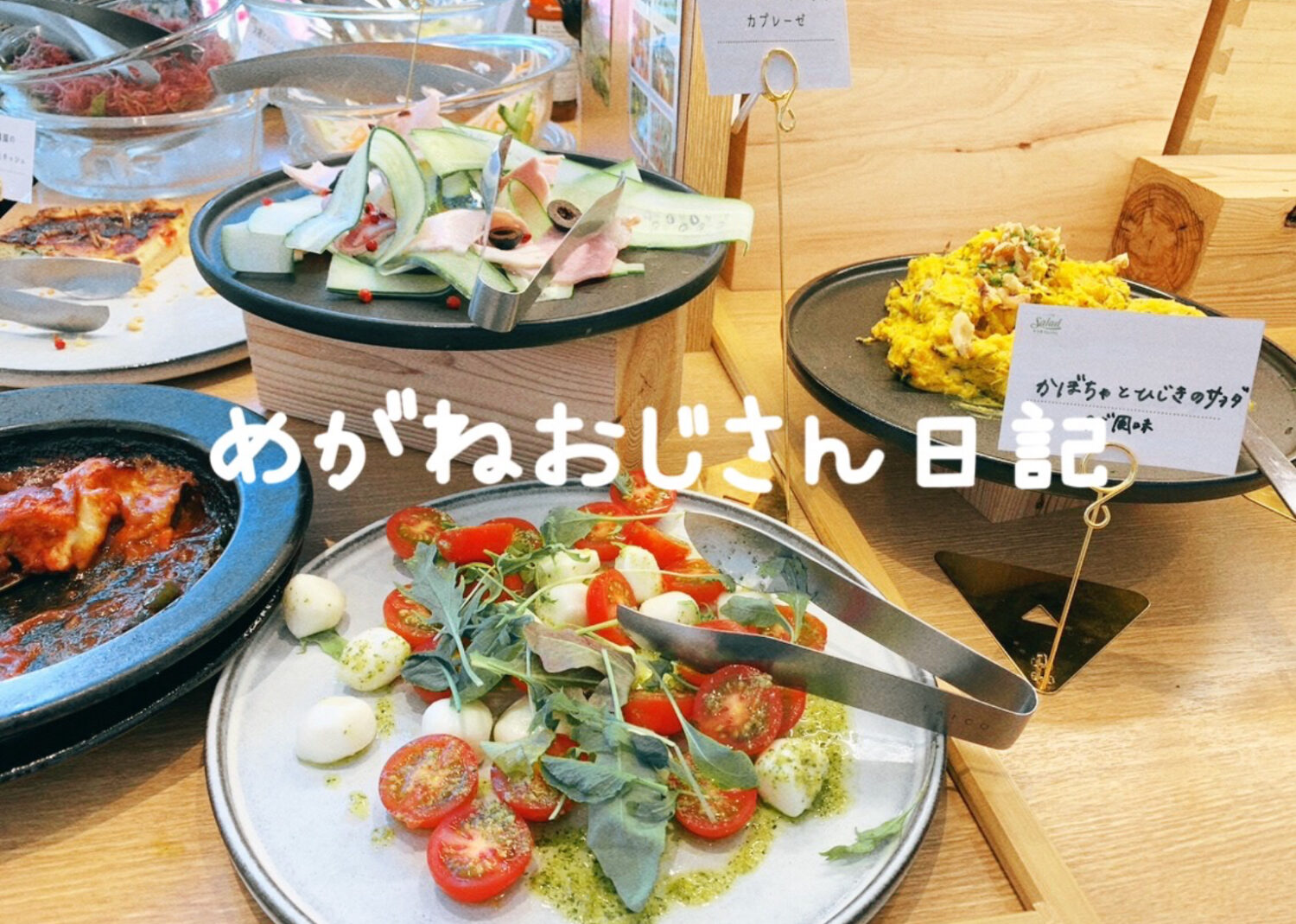【雑貨店ハウズスタッフコラム】糸島ランチ　ハウズスタッフ　 めがねおじさん日記〜📖🤓