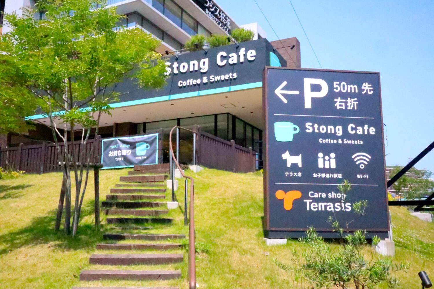 オド散歩 #54『Stong Cafe』