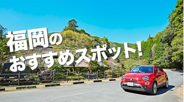 【ふくおか町村紹介動画】シティ情報ふくおか厳選！福岡のおすすめスポット　町村編