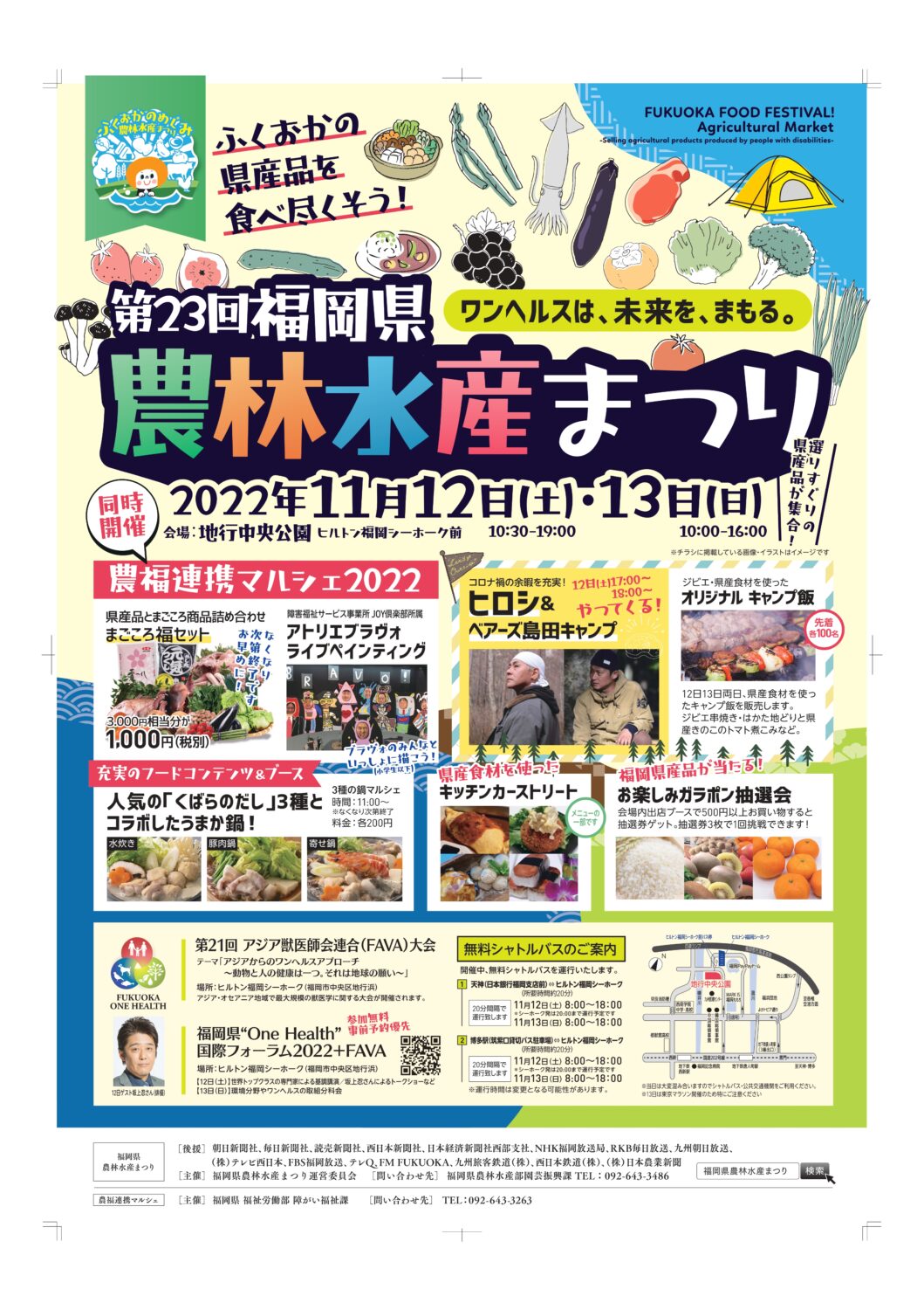【イベント情報】「第23回農林水産まつり」開催！（11月12日（土）・13日（日））福岡の県産品を食べつくそう！