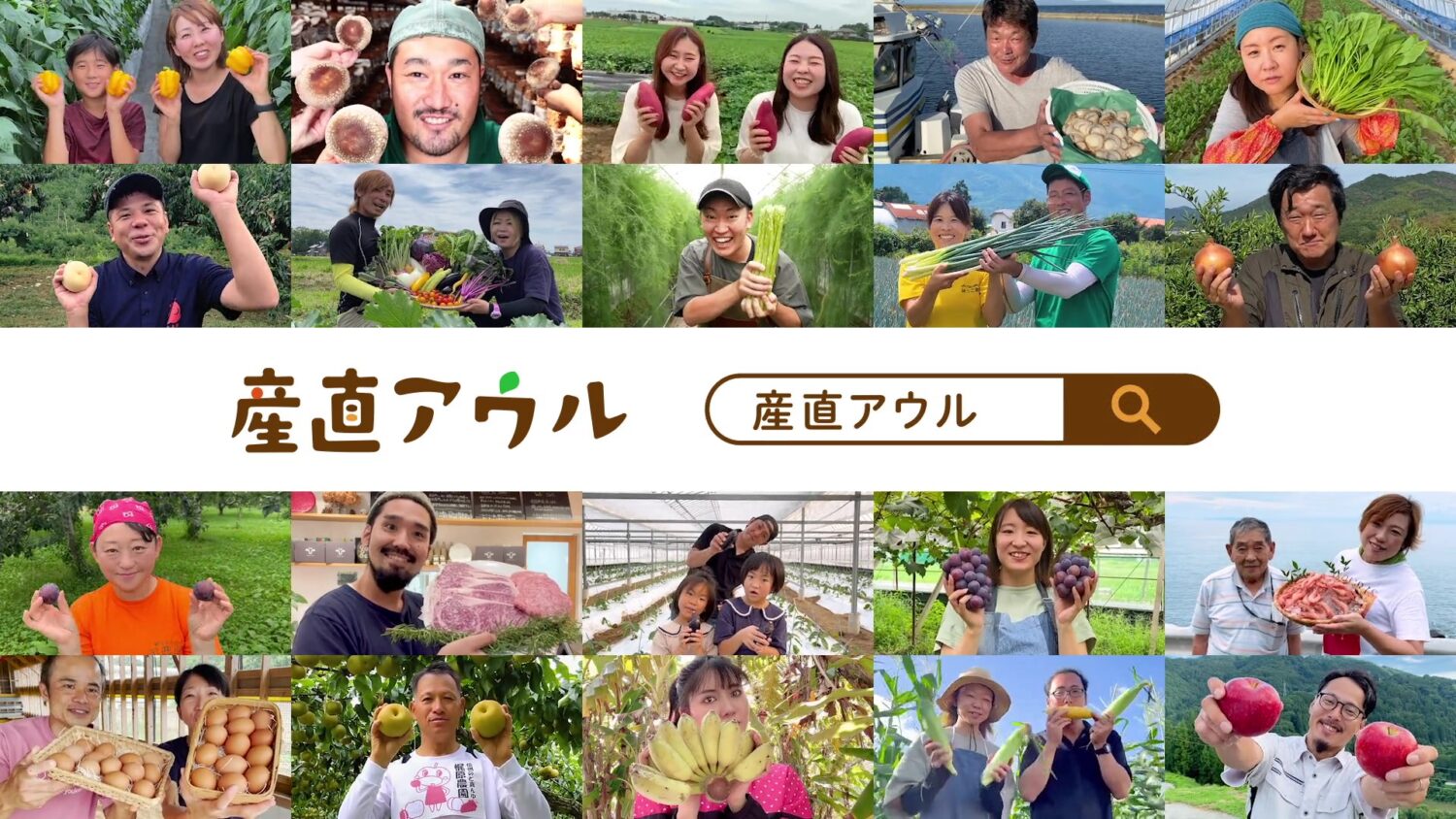 農林畜水産物の産直サービス『産直アウル』福岡エリアのCM放映を記念して読者限定プレゼントを実施！