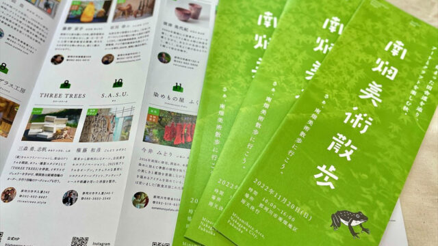 【那珂川市南畑地域を散策】緑豊かな美しい里山の風景とアートの魅力に触れてみませんか「南畑美術散歩Vol.9」