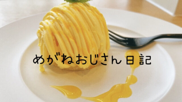 【雑貨店ハウズスタッフコラム】糸島カフェ ハウズスタッフ めがねおじさん日記🤓