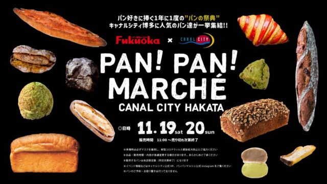 福岡の人気ベーカリー大集結!!『パン！パン！マルシェ2022 in キャナルシティ博多』
