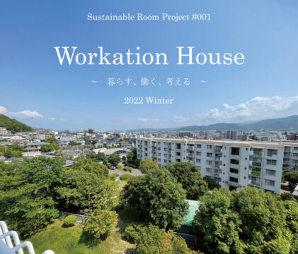 【団地リノベ】下長尾住宅リノベーションプロジェクトが始動！SNSで話題の「クリームメロンパン」の紹介