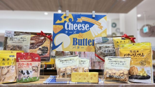 【雑貨店ハウズスタッフ一押しアイテム】チーズ＆バターフェア