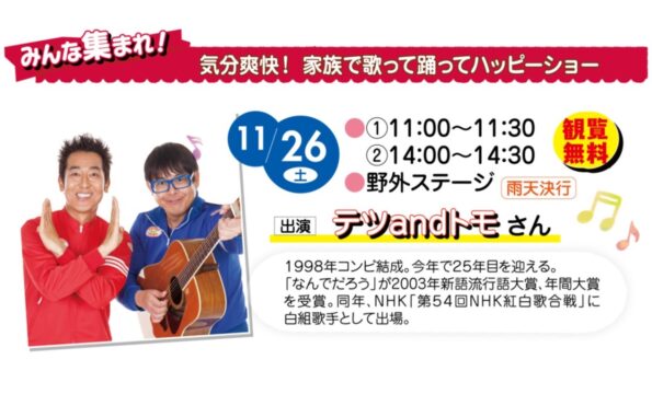 【北九州市】 家族で歌って踊ってハッピーショー！