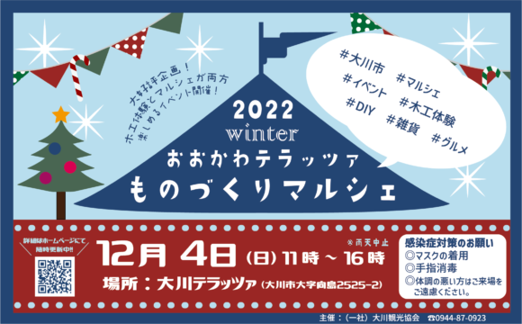 【大川市】木工体験とマルシェが両方楽しめる！「2022winter大川テラッツァものづくりマルシェ」