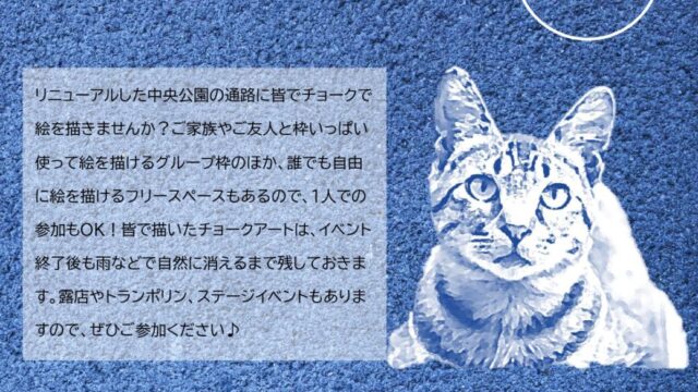 【大川市】明日開催！参加無料のイベント『ストリートチョークアート in OKAWA』