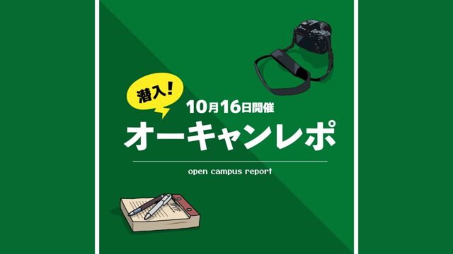 【専門学校 福岡カレッジ・オブ・ビジネス】オープンキャンパス レポート！！