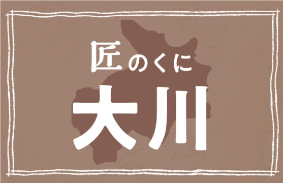 【大川市】日本一の家具産地！匠のくに大川を巡る。