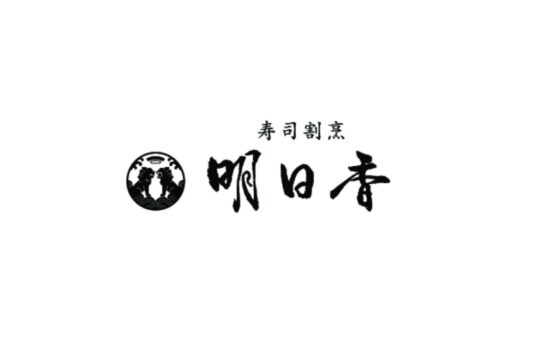 姪浜駅前にニューオープン！気軽に立ち寄れる『寿司割烹 明日香』