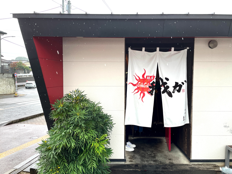 【福岡ラーメン】濃厚豚骨の大人気ラーメン店!中毒者続出のこだわりが詰まった一杯をいただく!『麺屋 我ガ(GAGA) 小郡本店』 | ふくおかナビ